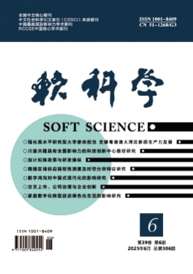 软科学杂志